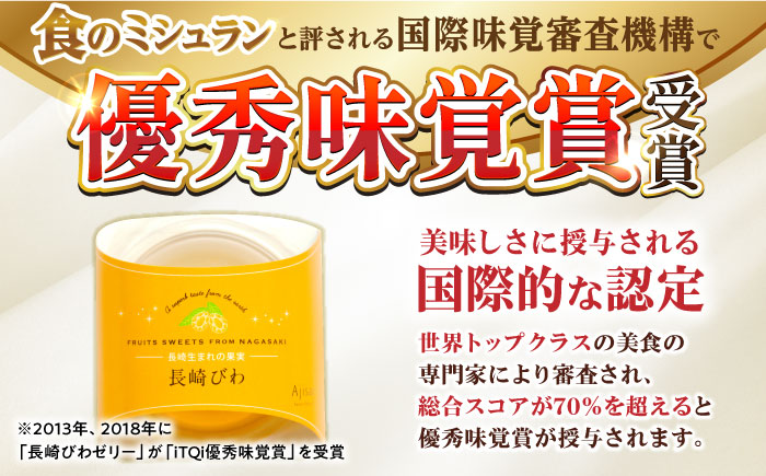 長崎旬彩12個入り×2セット / ゼリー みかん ミカン ザボン びわ 果汁 / 諫早市 / 有限会社あじさい [AHAH004] 