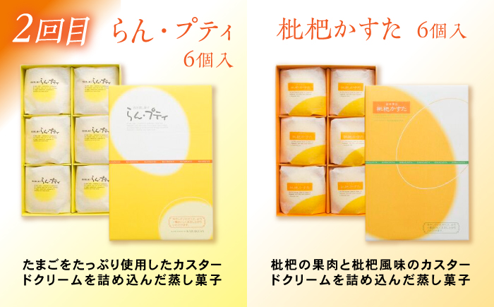 【3回定期便】毎月異なる唐草銘菓おまかせセット / 定期便　お菓子　スイーツ　食べ比べ　おまかせ / 諫早市 /　株式会社唐草 [AHCM004]