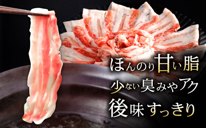 諫美豚 バラ肉 しゃぶしゃぶ用 800g（200g×4P）/ 豚肉 ぶたにく バラ ばら 豚バラ しゃぶしゃぶ 小分け / 諫早市 / 株式会社土井農場 [AHAD075]