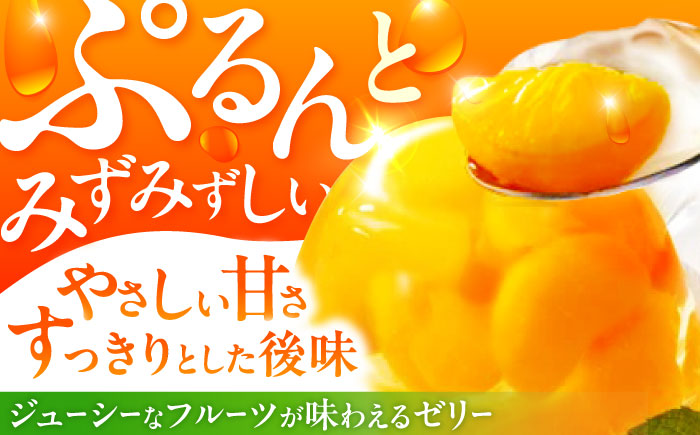 【最速発送】たらみのどっさり みかん 230g (1箱 6個入) / ゼリー フルーツゼリー 果実ゼリー 果物 フルーツ くだもの みかん / 諫早市 / 株式会社たらみ [AHBR014] スピード 最短 最速 発送