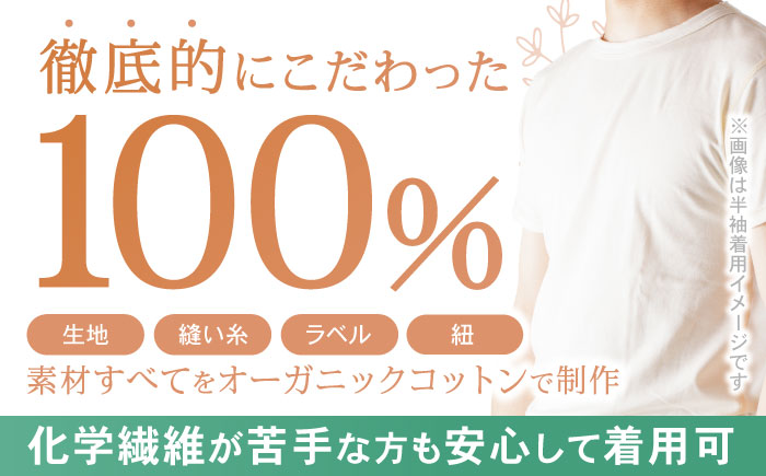 オーガニックコットンTシャツ長袖メンズ(Sサイズ)・日本アトピー協会推薦品 / Tシャツ 綿 コットン メンズ オーガニックコットン / 諫早市 / 株式会社美泉 [AHAP004]