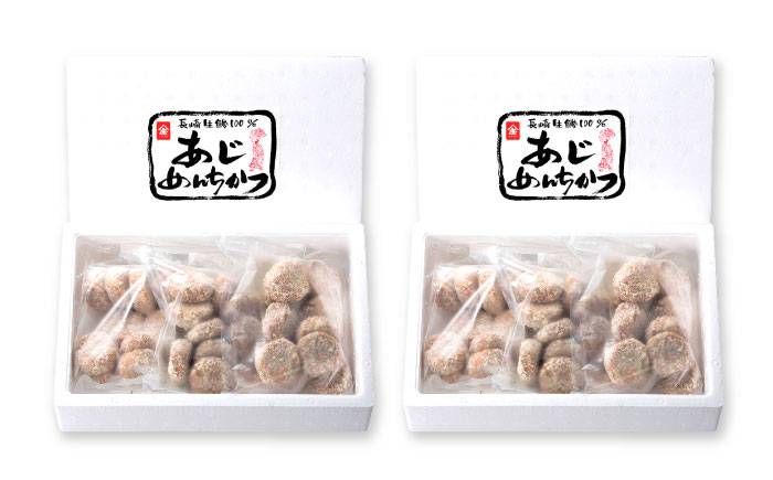 あじめんちかつ2箱セット / メンチカツ カツ めんちかつ あじめんちかつ おつまみ 魚 アジ あじ 鯵 冷凍 揚げる お弁当 おかず 惣菜 冷凍食品 / 諫早市 / 株式会社村川蒲鉾 [AHBO006]