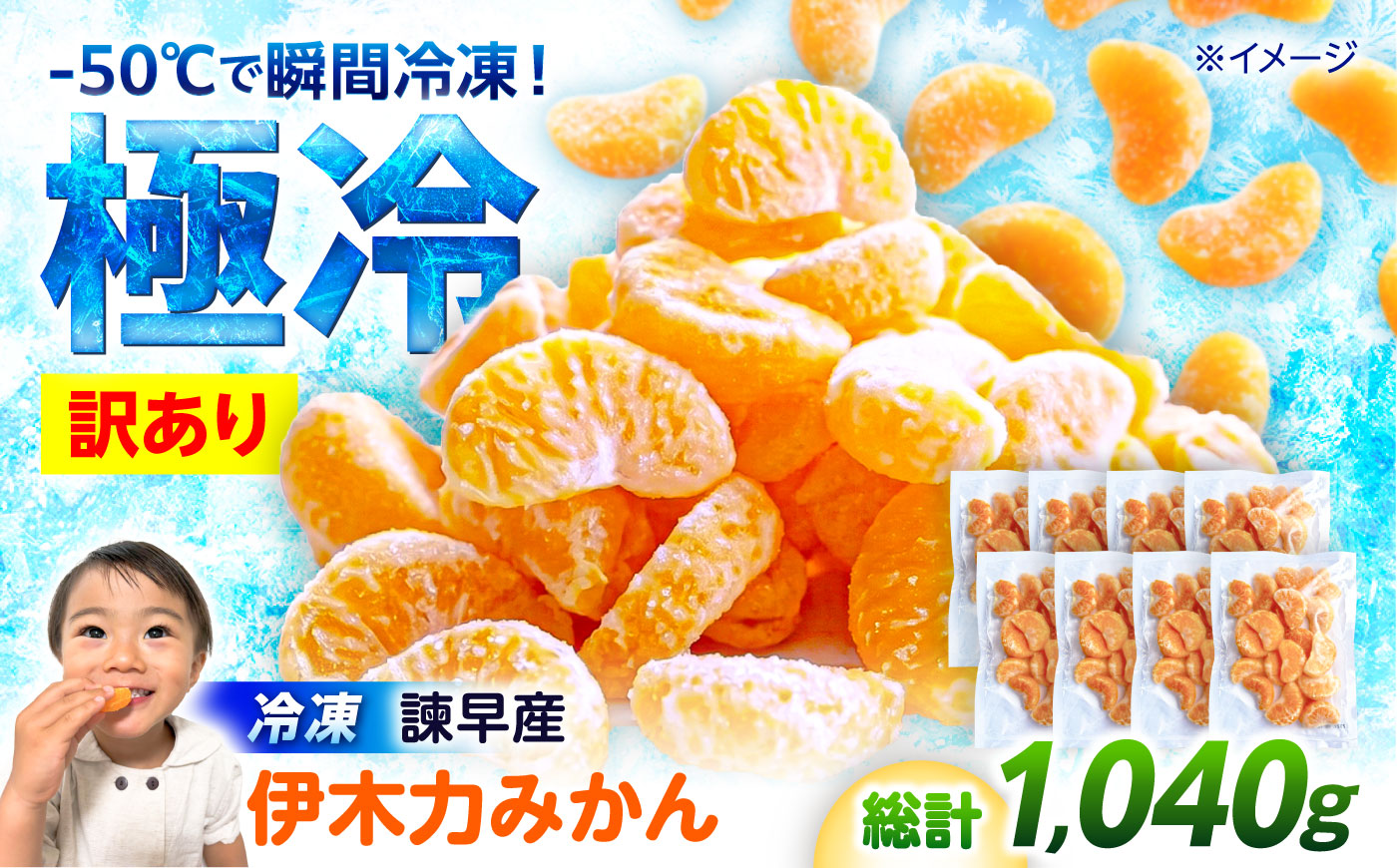 【訳あり】伊木力温州みかんの冷凍みかん 130g×8 / 伊木力 温州みかん みかん ミカン 蜜柑 冷凍 冷凍みかん 冷凍ミカン 佐瀬 諫早 多良見 長崎 / 諫早市 / 末永果樹園 [AHBD005]