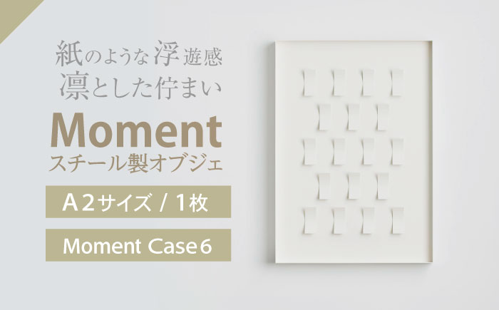 Moment(ﾓﾒﾝﾄ) Case 6/ インテリア オブジェ リサイクル クリエイティブ 幾何学的 モダン 壁掛け デザイン デザイナーズ アート /株式会社日本ベネックス [AHCC024]