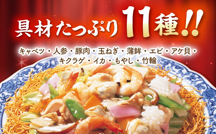 冷凍ちゃんぽん・冷凍皿うどん 各3食セット(FW38) / 長崎ちゃんぽん ちゃんぽん 皿うどん うどん チャンポン 軍艦島 端島 ぐんかんじま はしま / 諫早市 / 株式会社白雪食品[AHAI005]