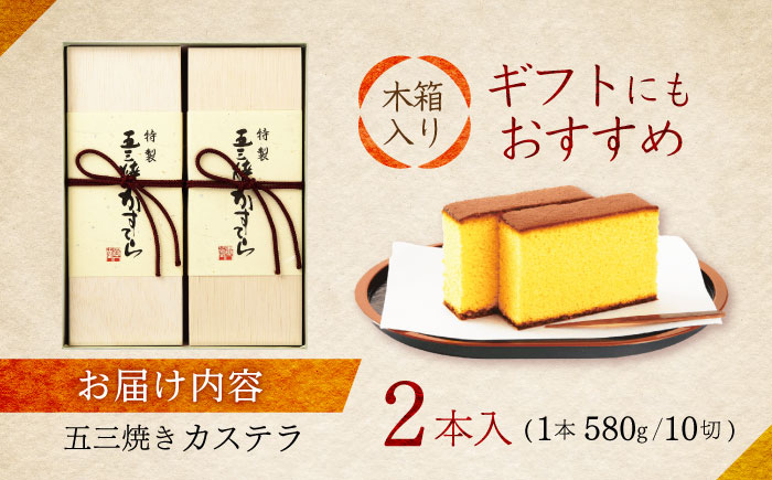 特製五三焼かすてら詰め合わせ 2号セット / カステラ かすてら 五三焼 スイーツ 菓子 / 諫早市 / 株式会社異人堂 [AHBF004]