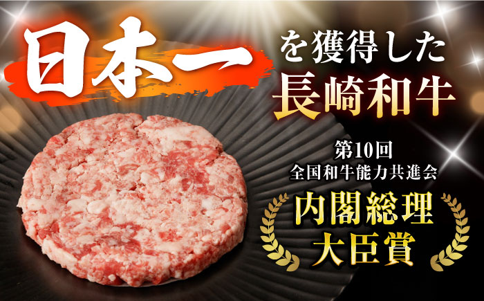 【12回定期便】 【粗びき！牛肉100%！】長崎和牛  A5 ひき肉(フランスハンバーグ ステークアッシェ風) 600g(150g×4) / ひき肉 挽肉 ひきにく ハンバーグ はんばーぐ 牛肉100% 国産 人気 小分け / 諫早市 / 野中精肉店 [AHCW124]