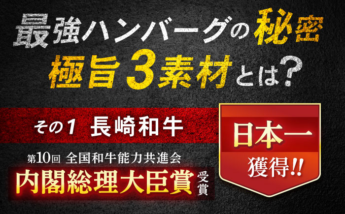 長崎和牛 粗挽きハンバーグ 150g×10個 / 牛肉 和牛 国産牛 牛 あらびき ハンバーグ / 諫早市 / 肉の牛長 諫早店 [AHEM003]