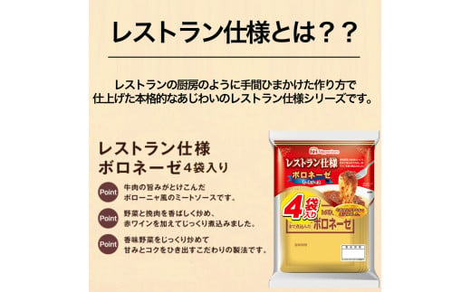 日本ハム レストラン仕様ボロネーゼ 計40食（4袋×10P）/ ボロネーゼ ぼろねーぜ ミートソース 麺 レトルト 牛肉 小分け / 諫早市 / 日本ハム [AHAL001]