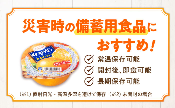 【最速発送】たらみ くだもの屋さんみかん 160g (1箱 6個入) / 旬摘み 厳選果実 ゼリー フルーツゼリー 果実ゼリー 果物ゼリー みかん / 諫早市 / 株式会社たらみ [AHBR009] スピード 最短 最速 発送