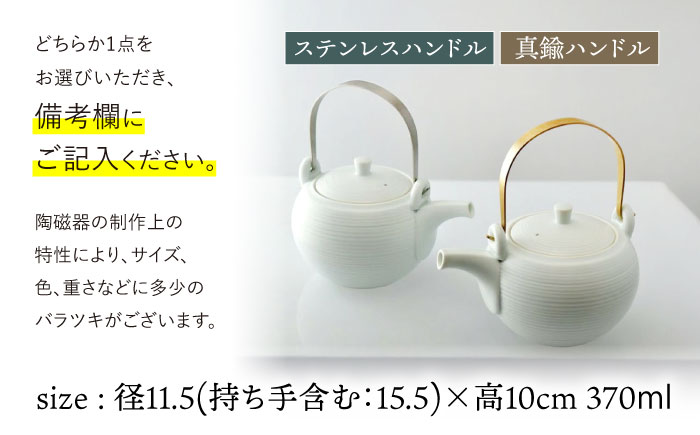 極みの茶器 土瓶 / 茶器 急須 ティーポット ホワイト / 諫早市 / 長谷川陶磁器工房 [AHBC010]