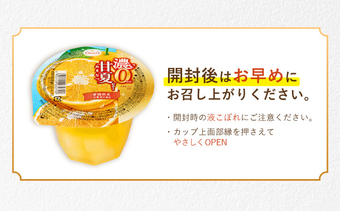濃い0kcal 甘夏ゼリー 225g 36個セット / 諫早市 /株式会社たらみ [AHBR039]
