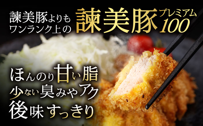 諫美豚プレミアム100 ヒレ肉 （カツのみ）400g / 豚肉 肉 ヒレ 黒豚 とんかつ トンカツ/ 諫早市 / 株式会社土井農場 [AHAD079]