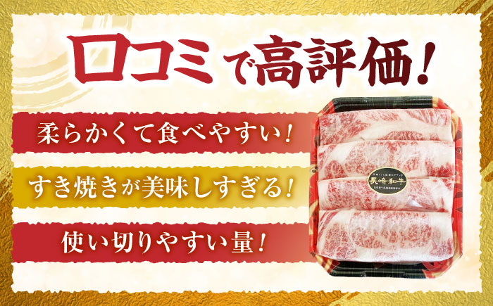 【6回定期便】長崎和牛肩ローススライス300g / 長崎和牛 和牛 国産牛 牛肉 すき焼き しゃぶしゃぶ / 諫早市 / 有限会社長崎フードサービス [AHDD010]