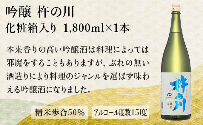 杵の川吟醸化粧箱入り / 黎明 辛口 杵の川 山田錦 酒 お酒 吟醸 吟醸酒 日本酒 / 諫早市 / 株式会社杵の川 [AHAF002]