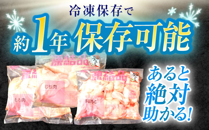 【6回定期便】【長崎県産】長崎夢みどり（鶏もも肉1kg×3P・むね肉1kg×2P・手羽元1kg×3P8kgセット）/ モモ肉 ムネ肉 手羽元 鶏肉 / 諫早市 / 西日本フード株式会社 [AHAV020]