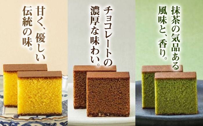 カステラ・チョコラーテ・抹茶カステラ 0.6号3種 5本詰合せ / カステラ かすてら チョコレート チョコ 抹茶 スイーツ 菓子 / 諫早市 / 株式会社松翁軒 [AHCT017]