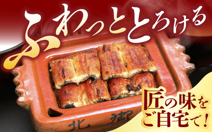 【6回定期便】『北御門』うなぎ蒲焼1尾入り/ 諫早市 /諫早観光物産コンベンション協会 [AHAB047]