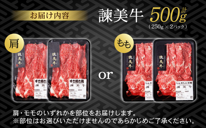 【特Aのブランド米で育てた】諫美牛 しゃぶしゃぶ・すき焼き用 500g(250g×2) / 牛肉 ぎゅうにく 和牛 牛 肉 国産 しゃぶしゃぶ すき焼き / 諫早市 / 株式会社土井農場 [AHAD092]