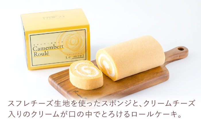 カマンベールロール(ミディアム)・半熟ショコラロール(ミ・キュイ)2本セット / カマンベールロール チョコ ロールケーキ ケーキ / 諫早市 /株式会社あづま屋 [AHBX005]