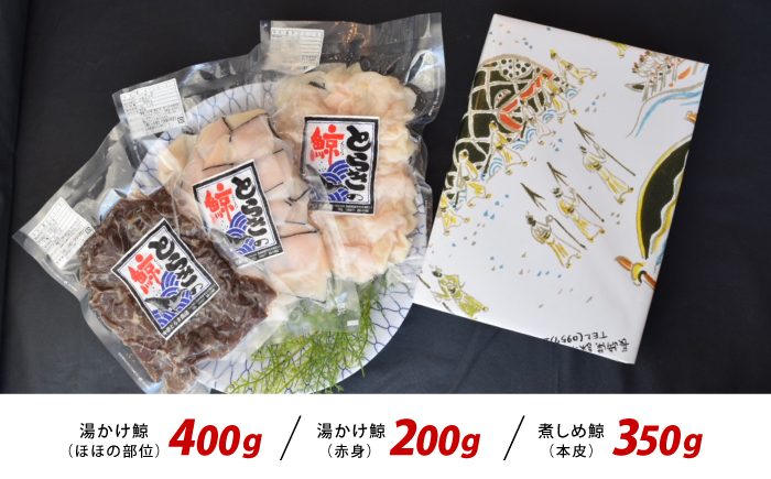 くじら 3種 ほほの部位 赤身 本皮 計950g / くじら クジラ 鯨 海鮮 / 諫早市 / 中原とらき商店[AHBZ001]