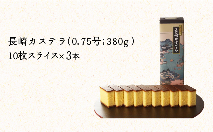 【最速発送】諫早銘菓セット / カステラ かすてら おこし ピーナッツ ご当地 / 諫早市 /  株式会社菓秀苑森長 [AHAG005] スピード 最短 最速 発送