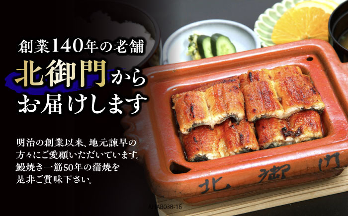 【6回定期便】北御門うなぎ蒲焼2尾入 / 特上 うなぎ 鰻 蒲焼 ウナギ / 諫早市 / 諫早観光物産　コンベンション協会 [AHAB008]