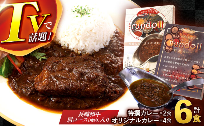 【年内配送】【最速発送】オリジナルカレー4個・特撰カレー2個 計6個（Bセット）/カレー かれー 冷凍 牛肉 スパイス 老舗 名店 しにせ 肥前屋　ひぜんや　ぎふと　すぱいす??　?哩/ 諫早市 / 肥前屋ランドール [AHBW002] スピード 最短 最速 発送