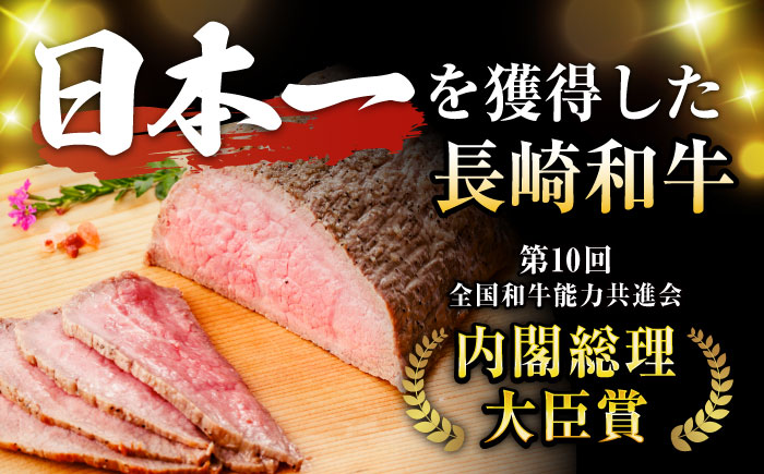 【12回定期便】 【旨味が溢れ出す！】 長崎和牛 モモ ローストビーフ 300g / 牛肉 国産 ろーすとびーふ ブロック 赤身 もも / 諫早市 / 野中精肉店 [AHCW092]