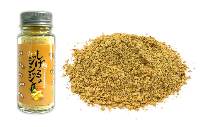 しげるの3本セット(八番×2＋ジンジャー×1)　/　スパイス　肉　肉専用　オリジナル　胡椒　/　諫早市　/　株式会社飯盛グリーン開発 [AHCY012]