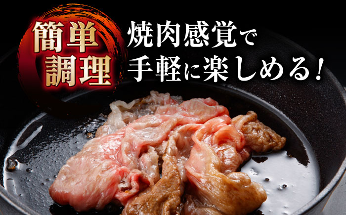 【焦がし醤油が食欲を刺激！】【タレ付き】長崎和牛 焼きすきセット 400g(モモ・バラ200g×2) / 国産 牛肉 和牛 肉 a5 すき焼き すきやき すき焼きセット / 諫早市 / 野中精肉店 [AHCW125]