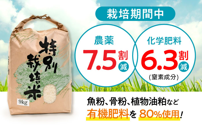 【3回定期便】特別栽培米・九州のこだわり「ひのひかり」白米9kg / 米 おこめ お米 白米 ひのひかり / 諫早市 / 上島農産 [AHAS010]