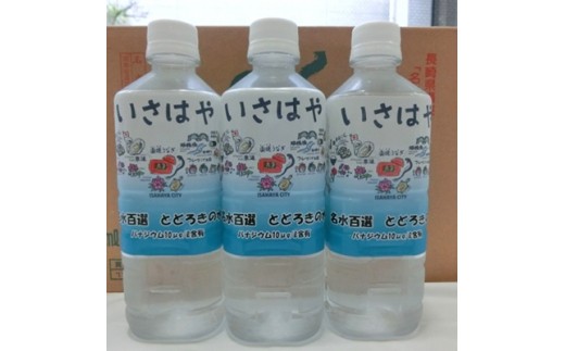 名水百選とどろきの水500ml×24本 / ミネラルウォーター 天然水 水 ペットボトル /  諫早市 / 諫早観光物産　コンベンション協会 [AHAB029]