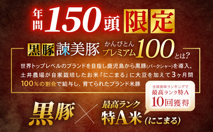 【特Aのブランド米で育てた】黒豚諫美豚プレミアム100 原木生ハム 8kg / 豚肉 ぶたにく 肉 ハム はむ モモ もも 原木 げんぼく / 諫早市 / 株式会社土井農場 [AHAD093]