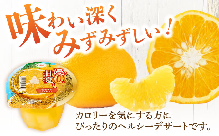 濃い0kcal 甘夏ゼリー 225g 36個セット / 諫早市 /株式会社たらみ [AHBR039]