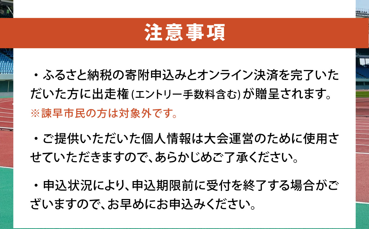 【2027年1月31日(日)開催】長崎ミュージックフェスマラソン2027 出走権 1名様分(フルマラソン) / マラソン マラソン大会 マラソン出走権 マラソン大会出走権 出走権 出走 ランナー / 諫早市 [AHFW001]