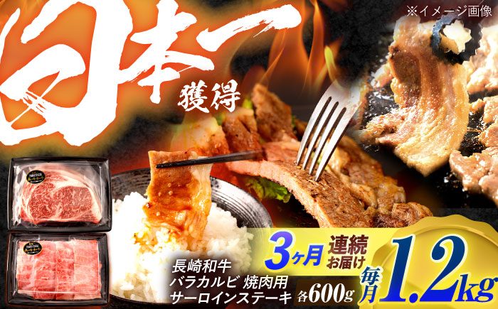 【3回定期便】長崎和牛 ステーキ・焼肉セット 600g×2パック / 牛肉 ぎゅうにく 肉 和牛 国産牛 焼き肉 やきにく ステーキ すてーき?/ 諫早市 / 西日本フード株式会社 [AHAV034]