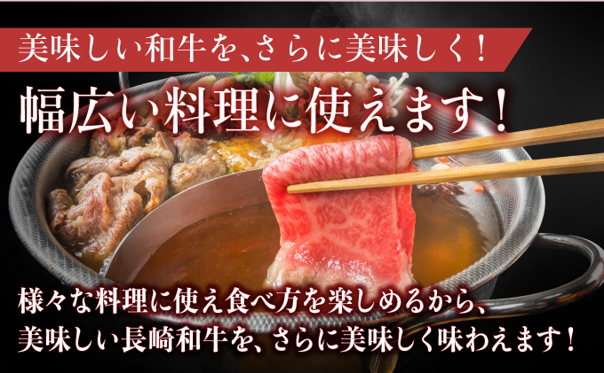 長崎和牛 赤身とバラ肉の切り落とし（すき焼き・しゃぶしゃぶ用）800g / 肉 牛肉 赤身 バラ 切り落とし すき焼き しゃぶしゃぶ / 諫早市 / 株式会社NICK'S MEAT 野中精肉店 [AHCW003]