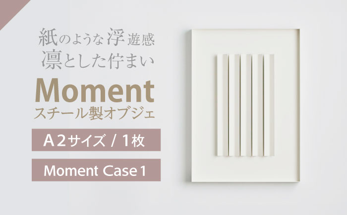 Moment(モメント) Case 1/ インテリア オブジェ リサイクル クリエイティブ 幾何学的 モダン 壁掛け デザイン デザイナーズ アート / 株式会社日本ベネックス [AHCC019]
