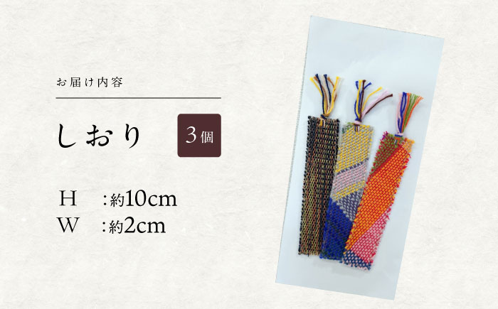 さをり織りセット【2】 / バッグ バック カバン トート / 諫早市 / さをり工房ながさき [AHAM002]