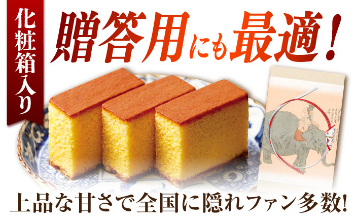 松翁軒五三焼カステラ 化粧箱2棹入 / カステラ かすてら 五三焼 スイーツ 菓子 / 諫早市 / 株式会社松翁軒 [AHCT003]