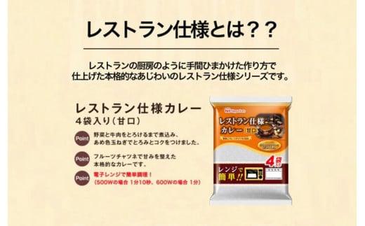 日本ハム レストラン仕様カレー甘口 計40食（4袋×10P）/ カレー かれー レトルト 牛肉 小分け / 諫早市 / 日本ハム [AHAL004]