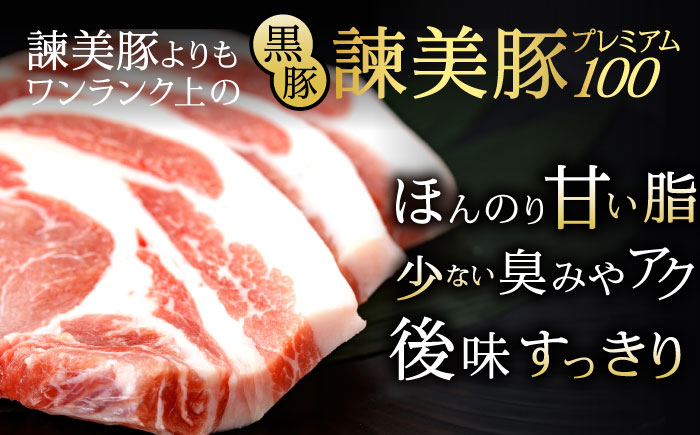 黒豚諫美豚プレミアム100 ロースステーキ 450g（150g×3枚） / 豚肉 ぶたにく ステーキ すてーき ロース ろーす テキカツ 焼肉 生姜焼き / 諫早市 / 株式会社土井農場 [AHAD085]