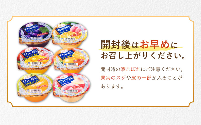 【最速発送】たらみくだもの屋さん160g6種×各6個(計36個)フルーツセット / ゼリー フルーツゼリー 果実ゼリー 果物 フルーツ くだもの / 諫早市 / 株式会社たらみ [AHBR002] スピード 最短 最速 発送