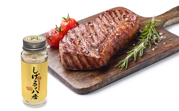 しげるの3本セット(八番×2＋ジンジャー×1)　/　スパイス　肉　肉専用　オリジナル　胡椒　/　諫早市　/　株式会社飯盛グリーン開発 [AHCY012]