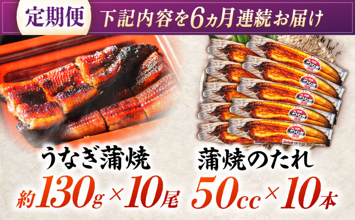 【6回定期便】【諫早淡水】うなぎ蒲焼10尾 / うなぎ ウナギ 鰻 蒲焼 たれ 老舗 / 諫早市 / 諫早淡水 [AHAT022]