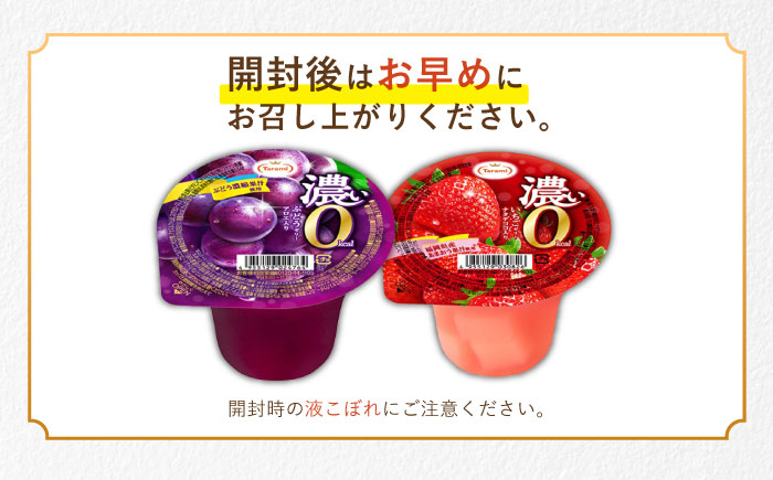 【最速発送】濃い0kcal 195g 2種×各18個 計36個セット / カロリーゼロ ゼリー フルーツゼリー 果実ゼリー 果物 フルーツ くだもの / 諫早市 / 株式会社たらみ [AHBR023] スピード 最短 最速 発送