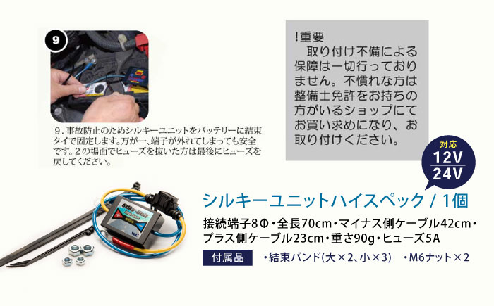 シルキーユニット ハイスペック（バッテリー取付用ノイズフィルター） / 車 ノイズフィルター 自動車 音質向上 静電気抑制 カー用品 / 諫早市 / オーディオ・ラボ有限会社 [AHDF006]