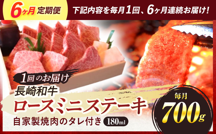 【6回定期便】A5ランク 特選ロース 極厚 焼肉用 700g入(タレ付き) / 長崎和牛 焼肉 焼き肉 牛肉 タレ タレ付 ロース / 焼肉おがわ [AHCD021]