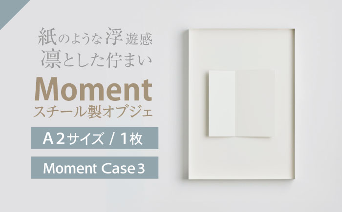Moment(ﾓﾒﾝﾄ) Case 3/ インテリア オブジェ リサイクル クリエイティブ 幾何学的 モダン 壁掛け デザイン デザイナーズ アート /株式会社日本ベネックス [AHCC021]